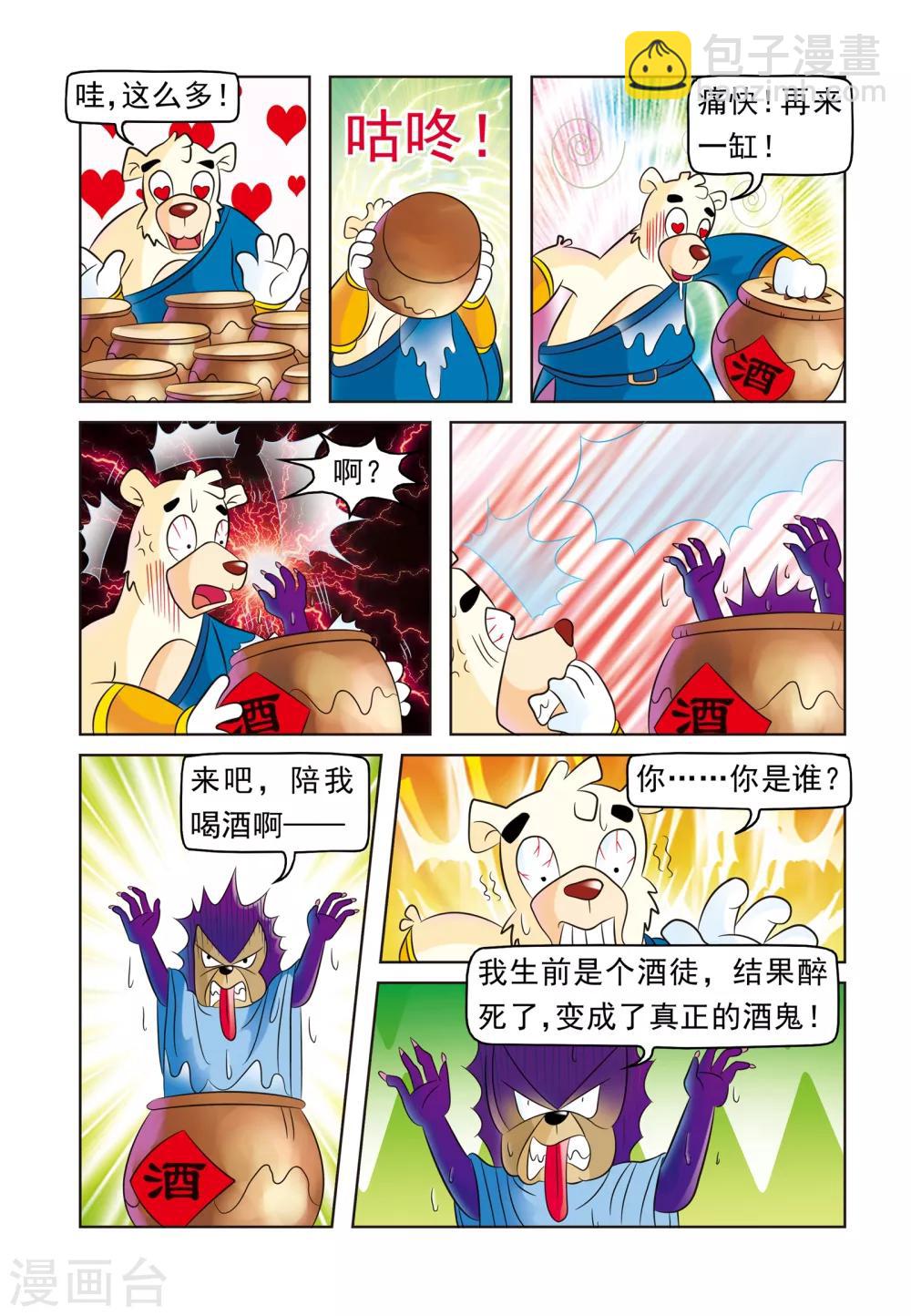 第4话 大奔戒酒-第4话