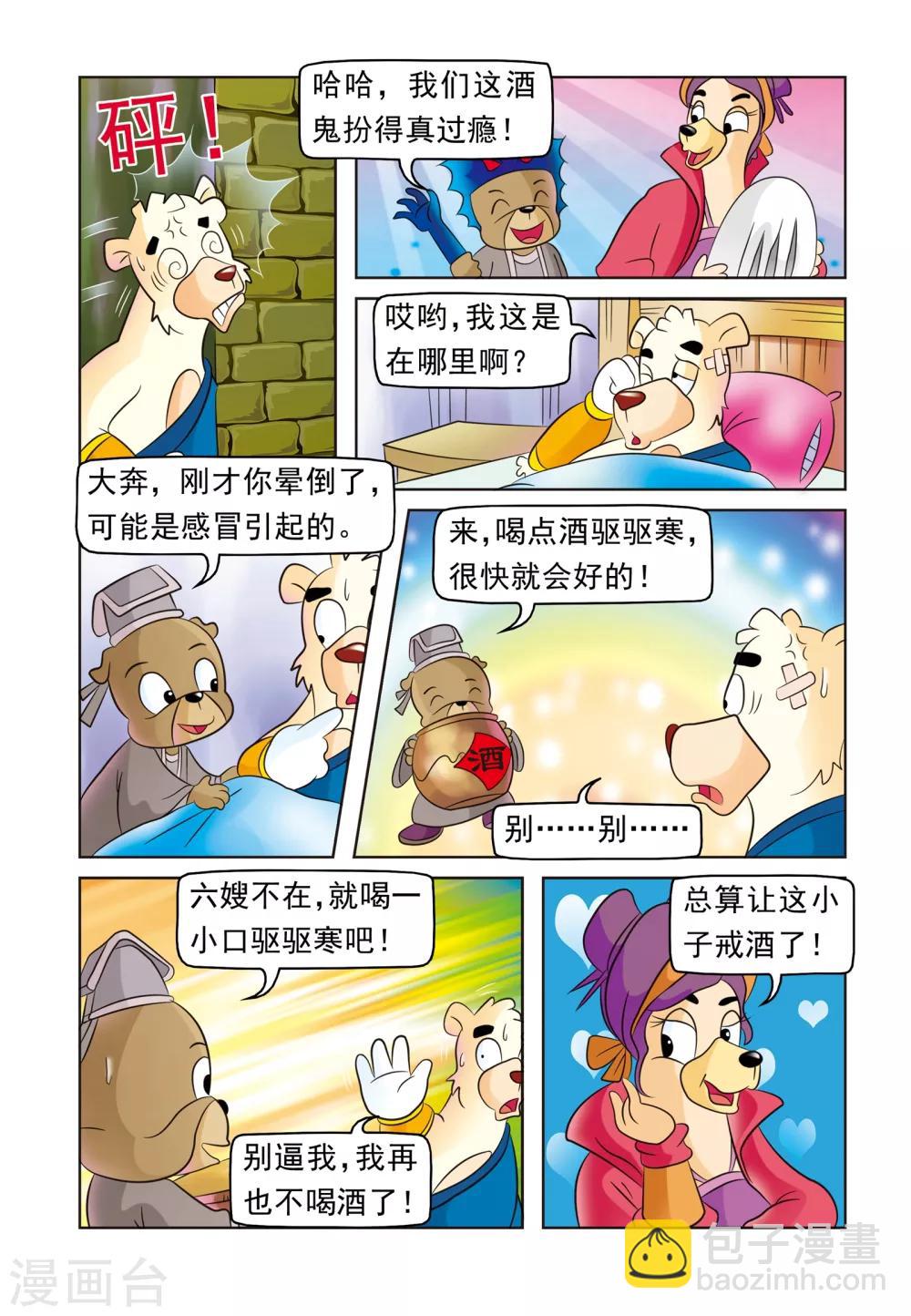 第4话 大奔戒酒-第4话