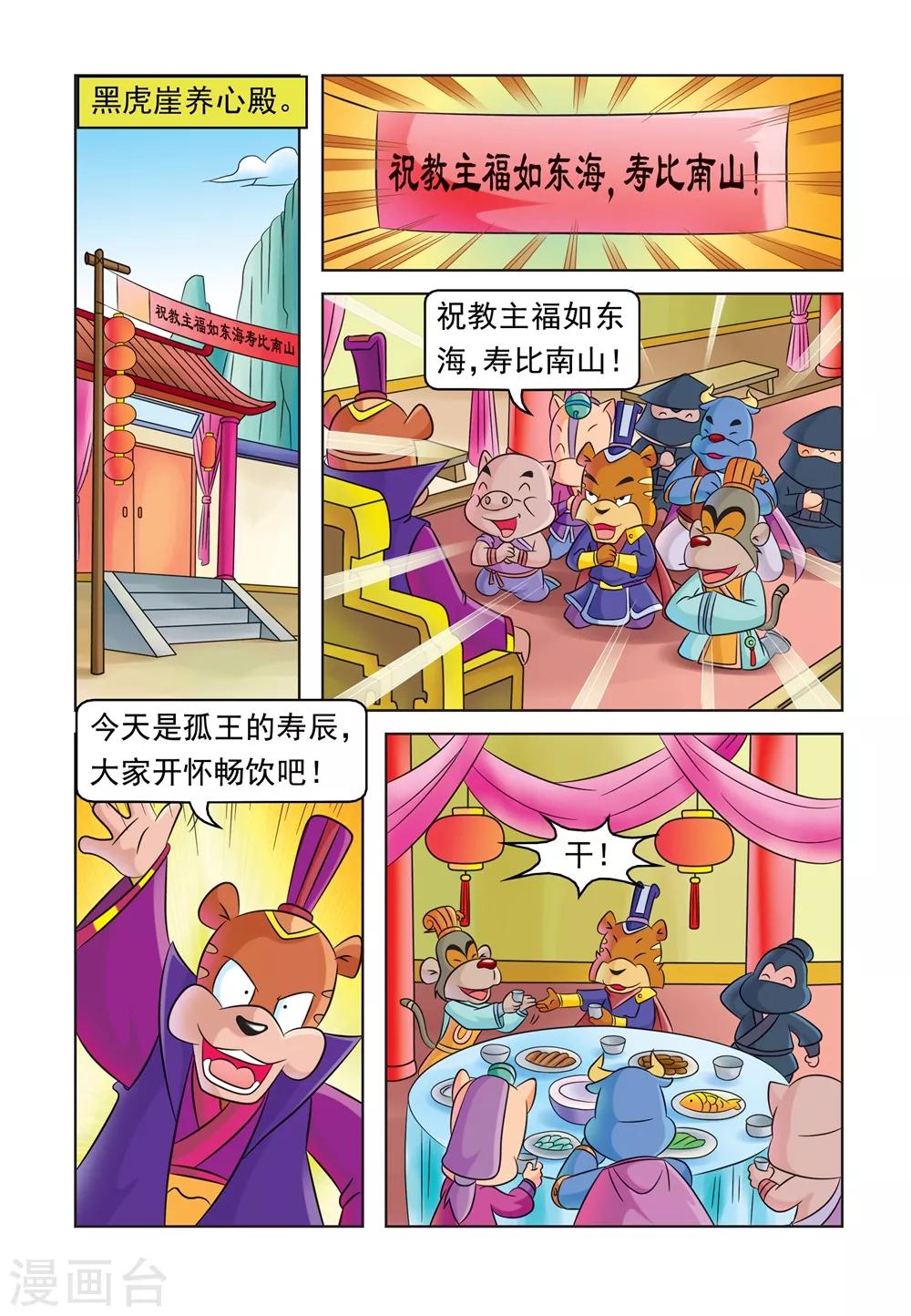 第32话 对对联-第32话