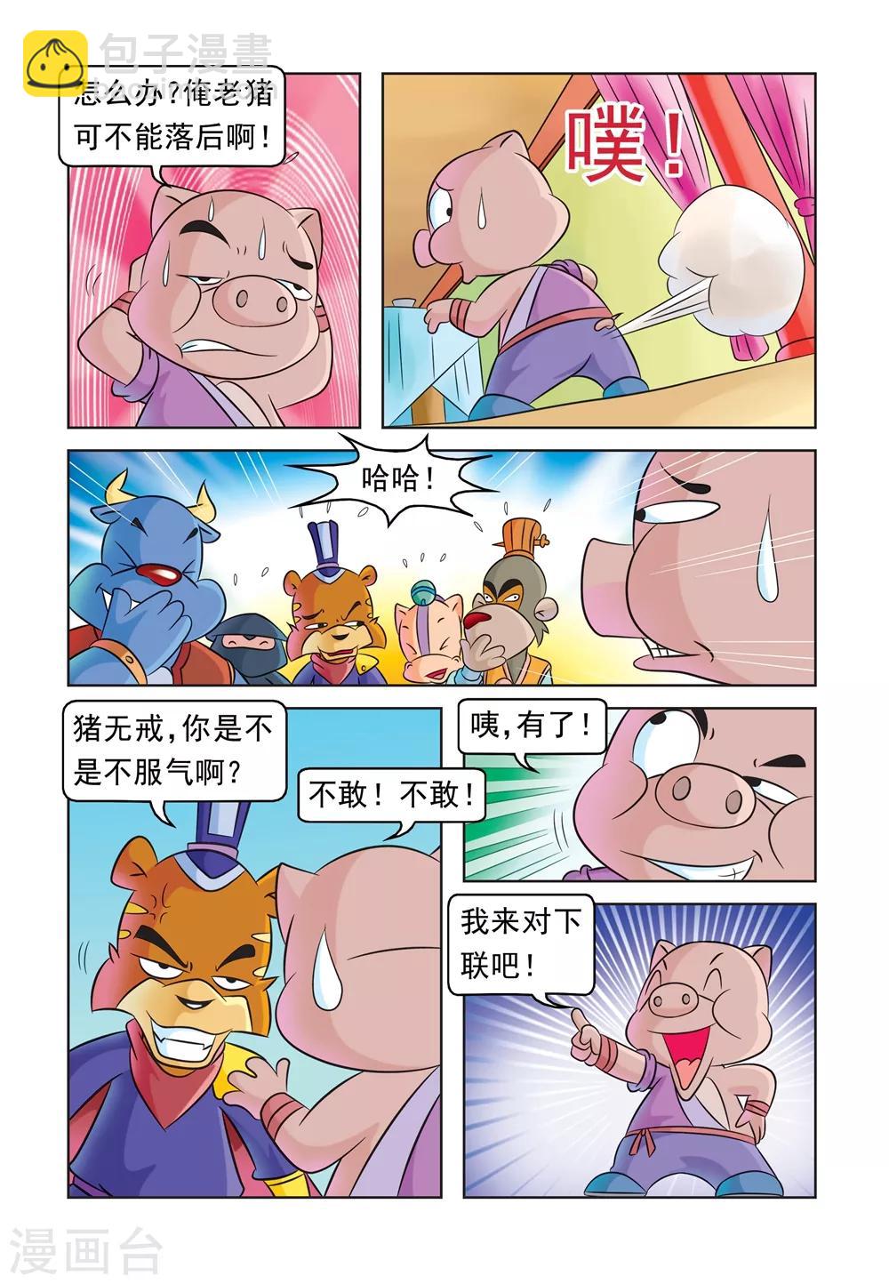 第32话 对对联-第32话