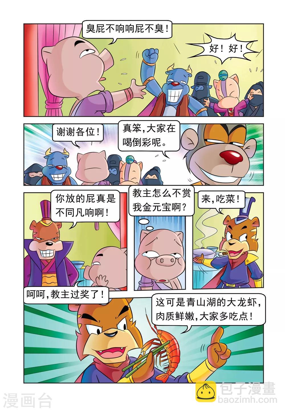 第32话 对对联-第32话