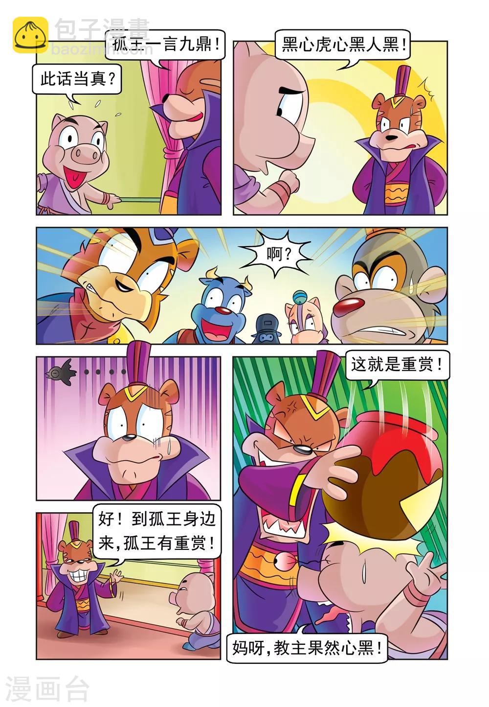 第32话 对对联-第32话