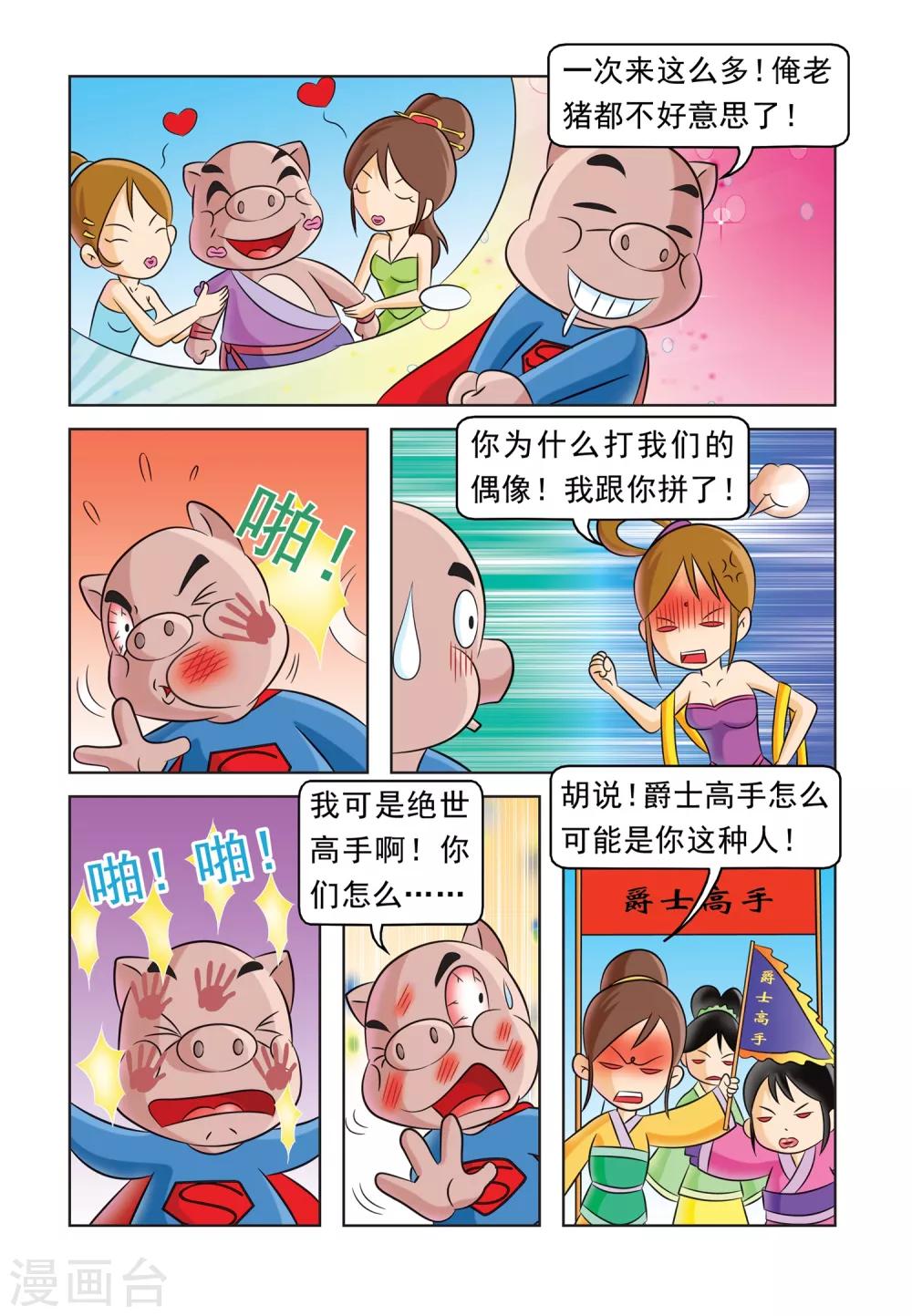 第34话 绝世高手-第34话