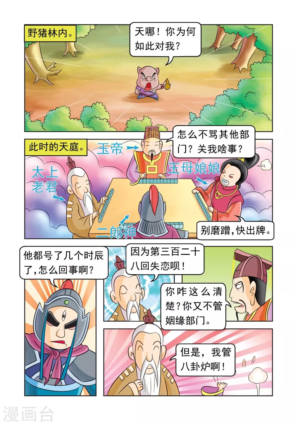 第34话 绝世高手-第34话