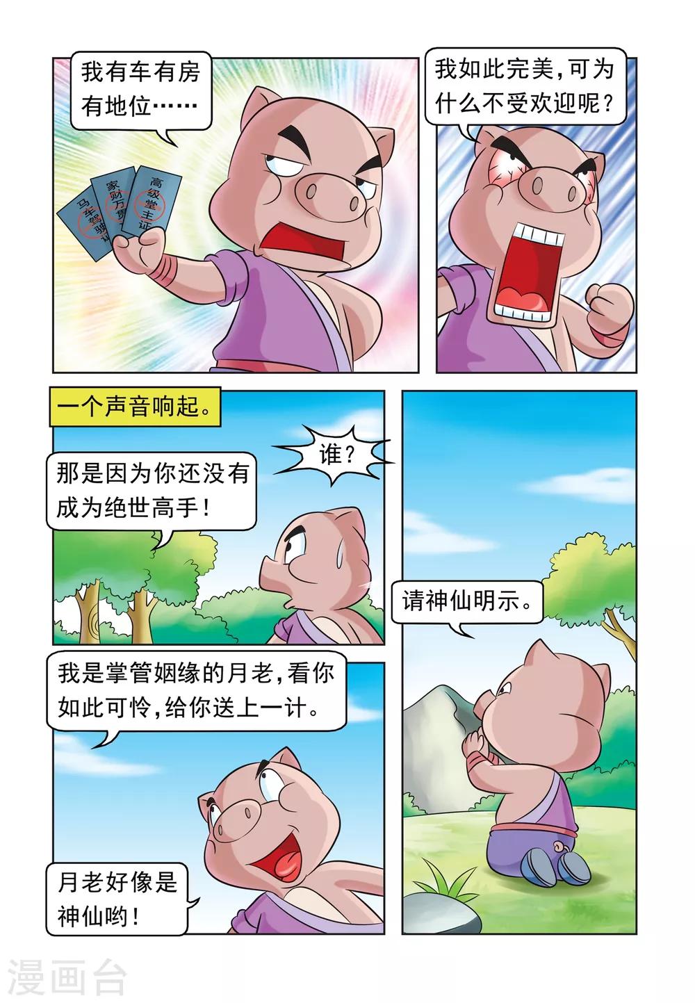 第34话 绝世高手-第34话