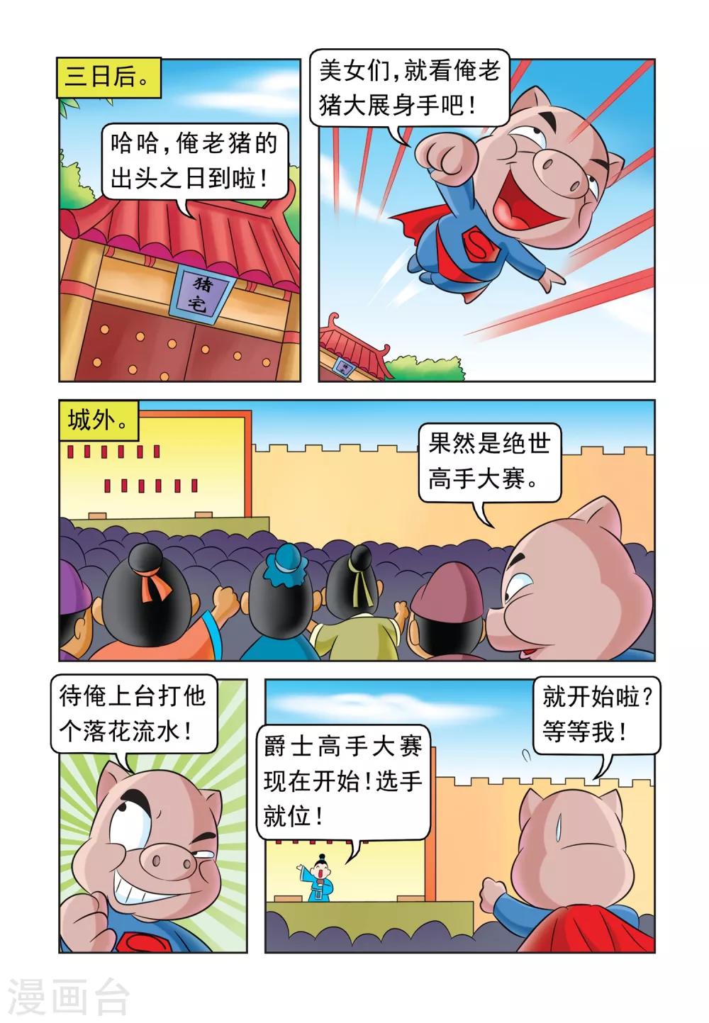 第34话 绝世高手-第34话