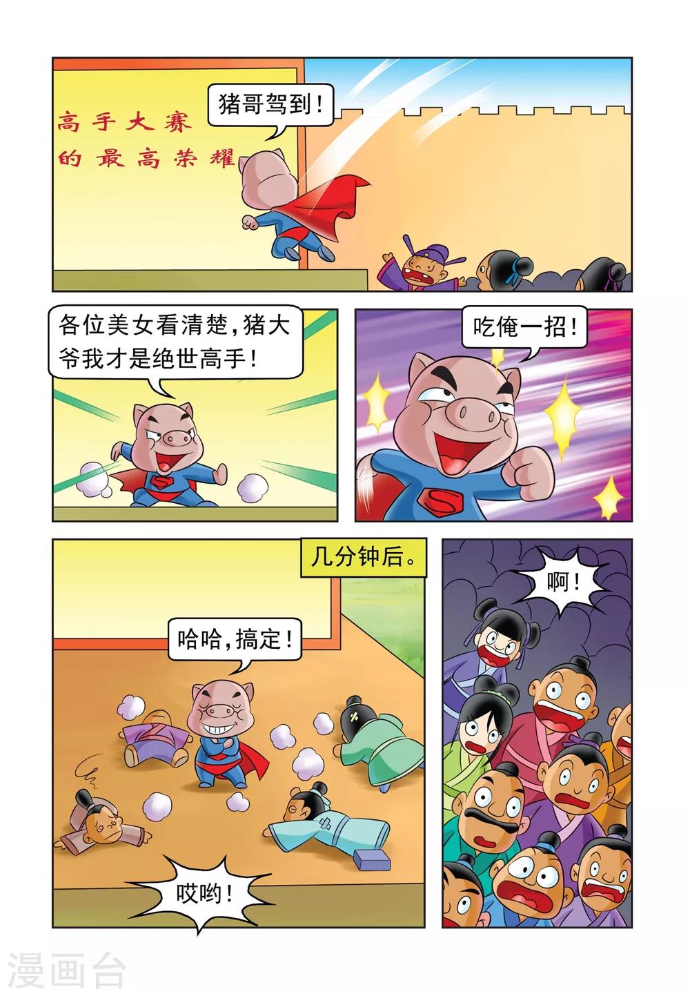 第34话 绝世高手-第34话