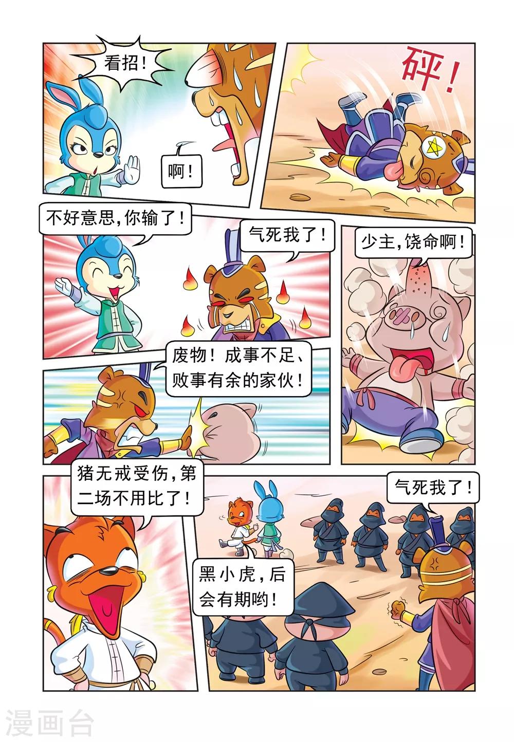 第36话 突围-第36话