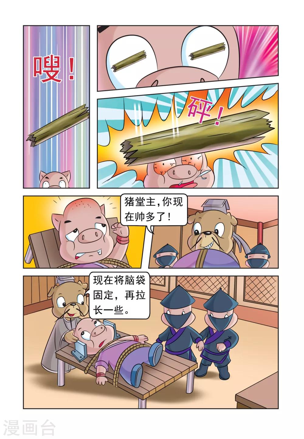 第38话 猪无戒整容-第38话