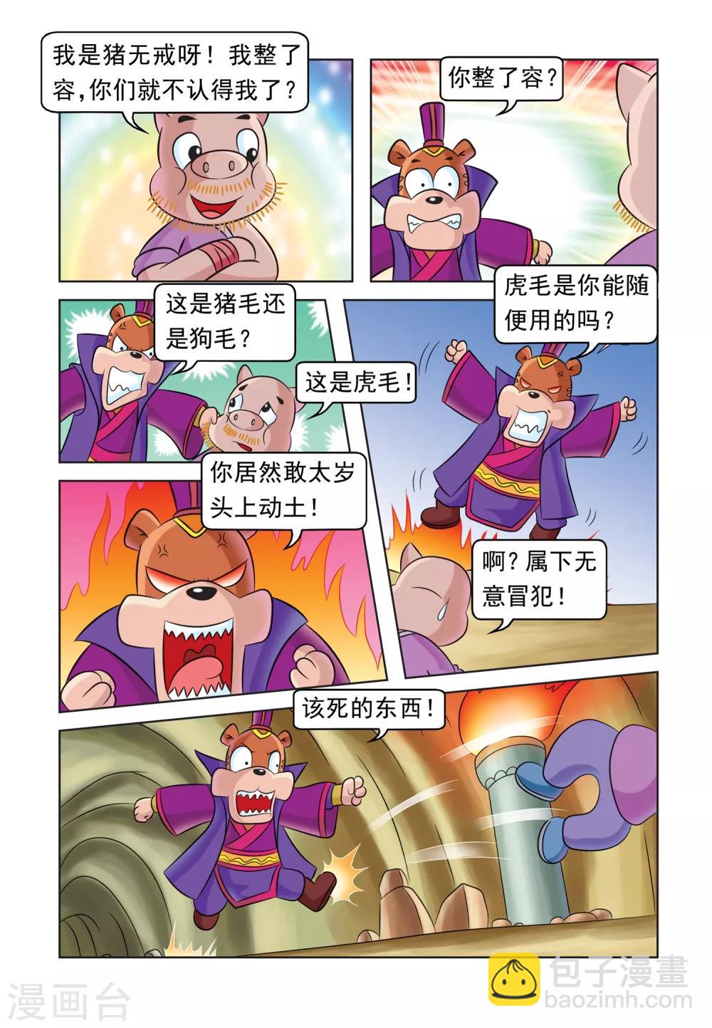 第38话 猪无戒整容-第38话