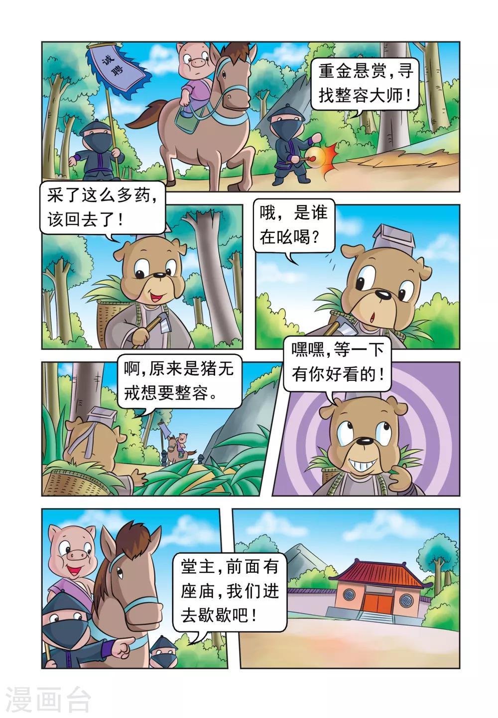 第38话 猪无戒整容-第38话