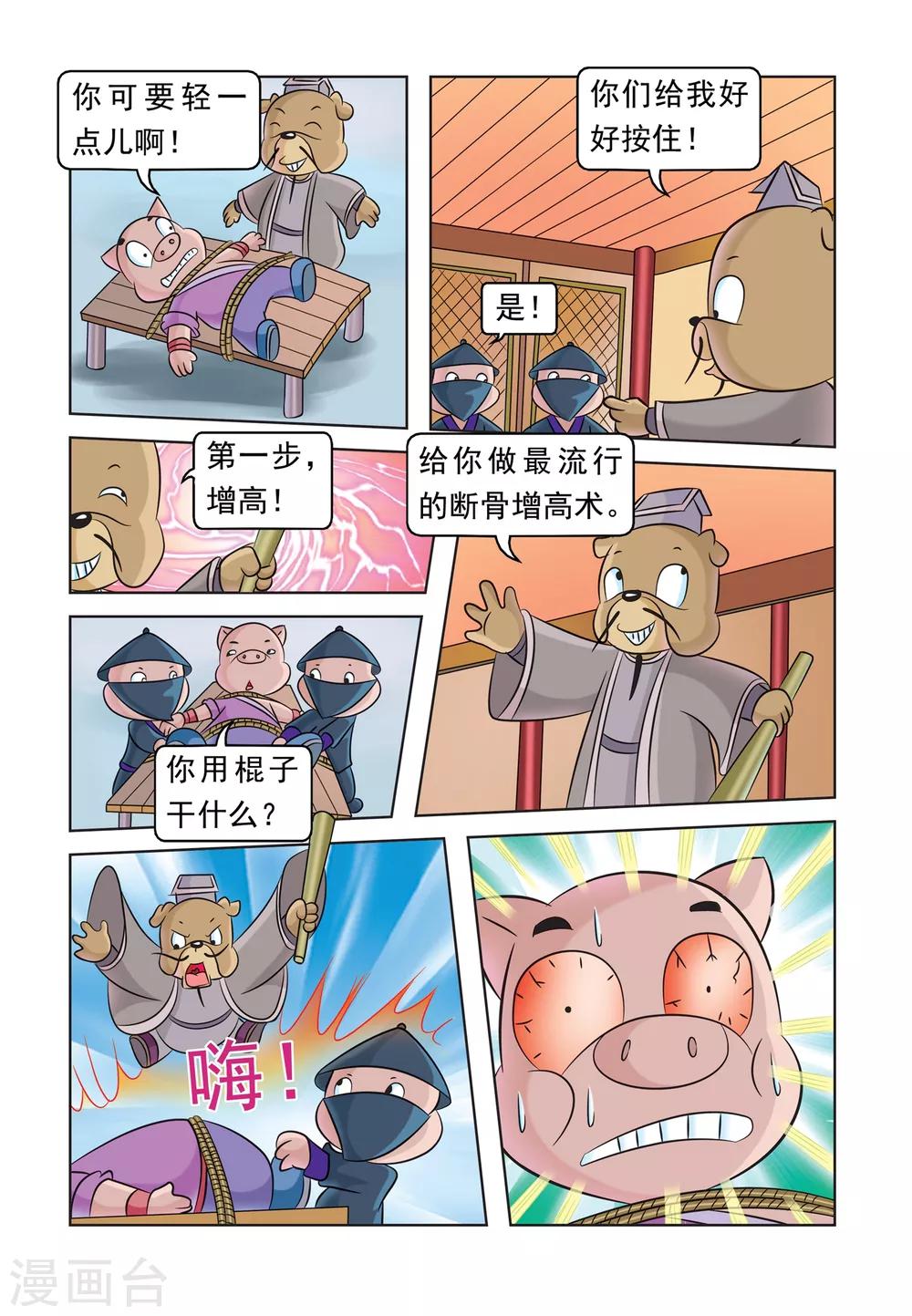 第38话 猪无戒整容-第38话