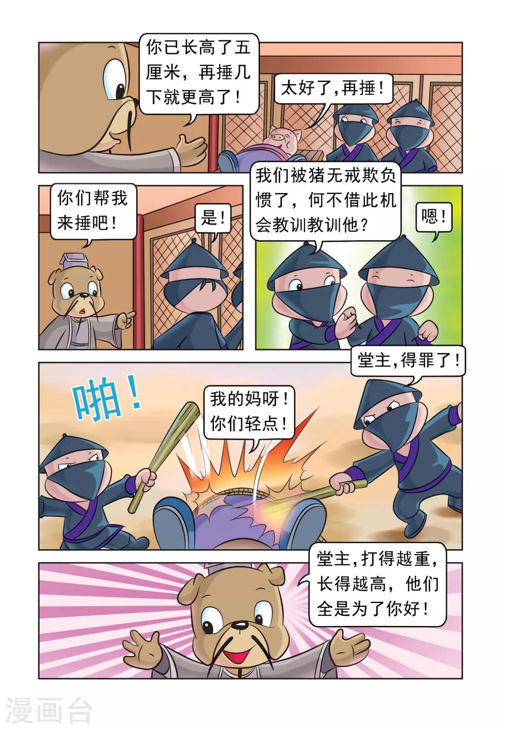 第38话 猪无戒整容-第38话