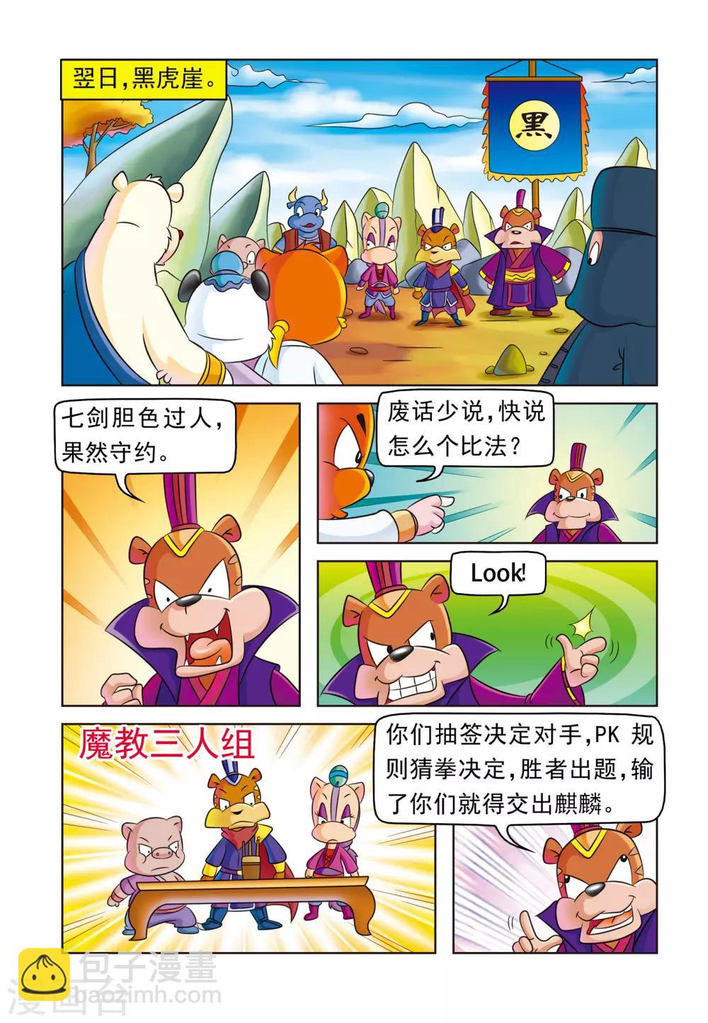 第6话 另类的决斗-第6话