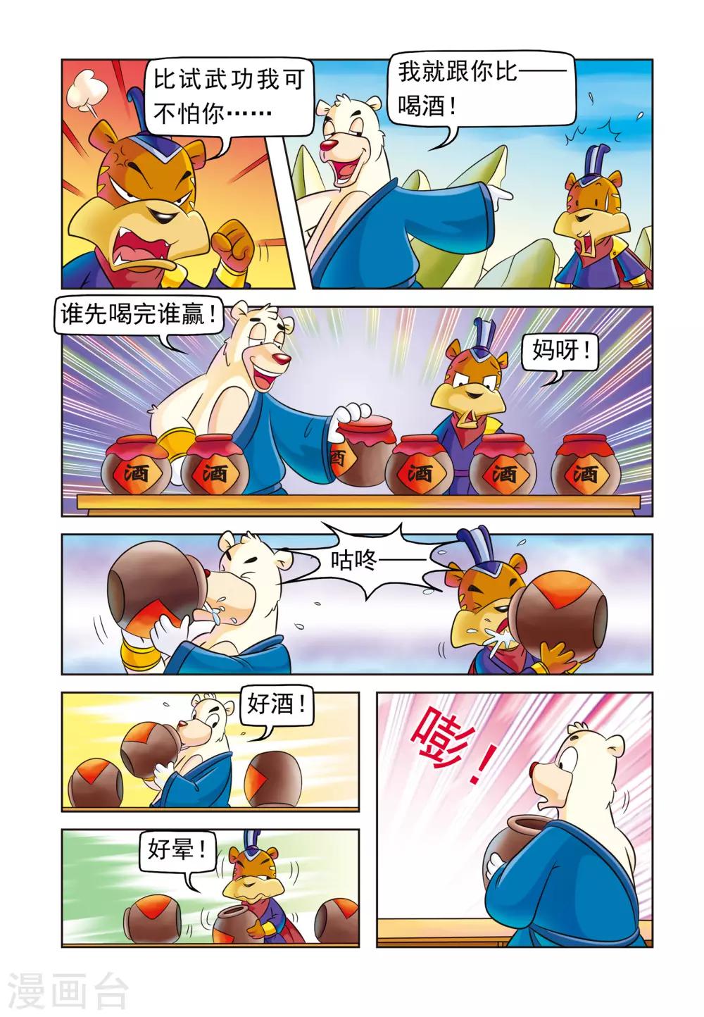 第6话 另类的决斗-第6话