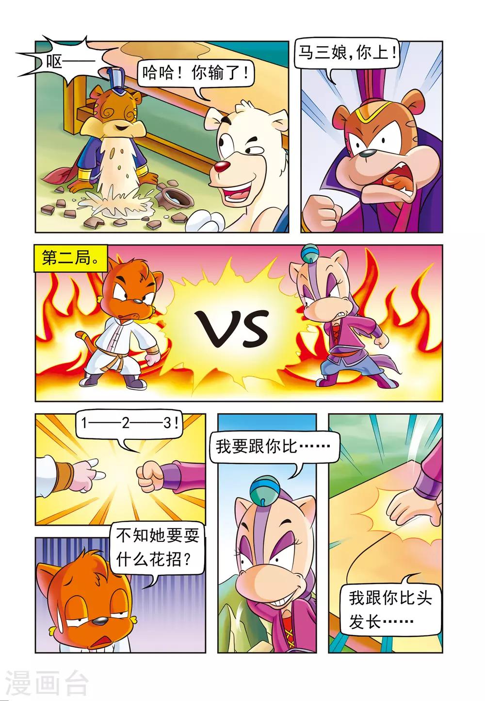 第6话 另类的决斗-第6话