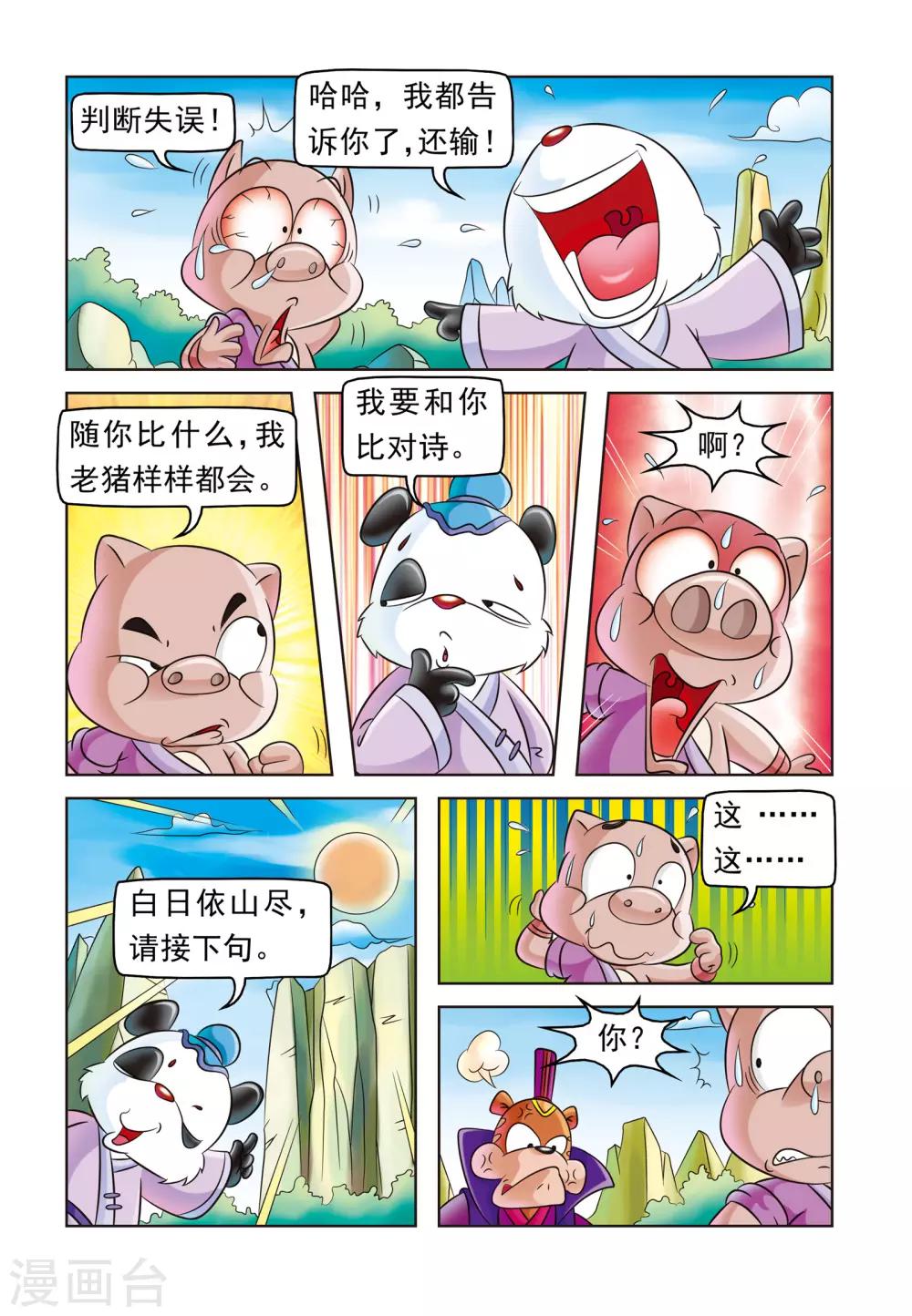 第6话 另类的决斗-第6话