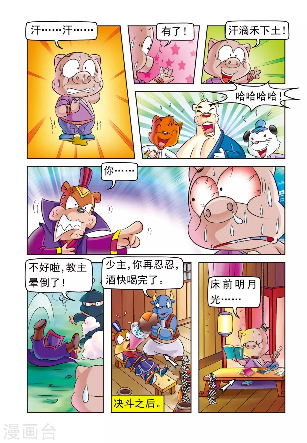 第6话 另类的决斗-第6话