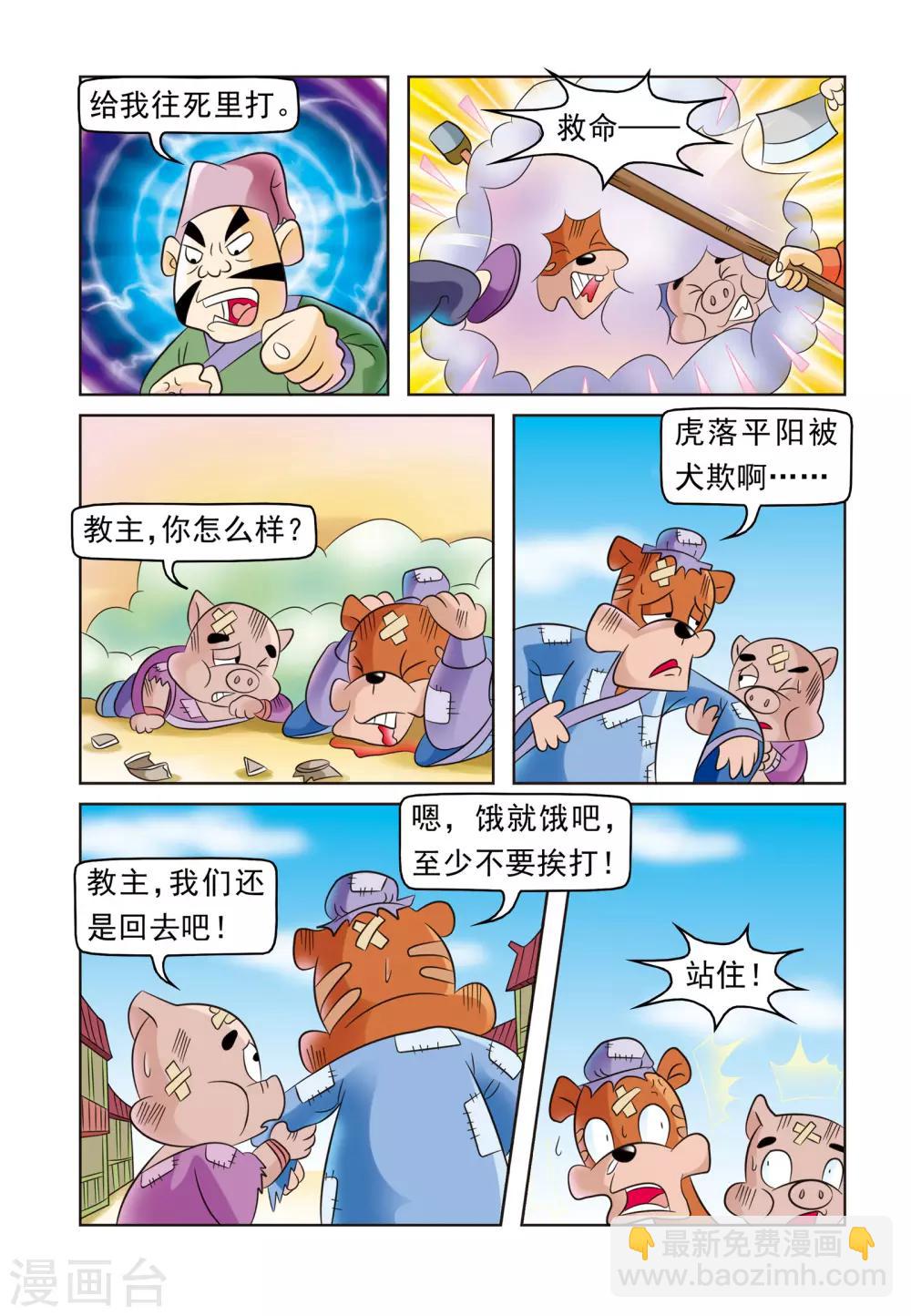 第8话 丐帮新帮主-第8话