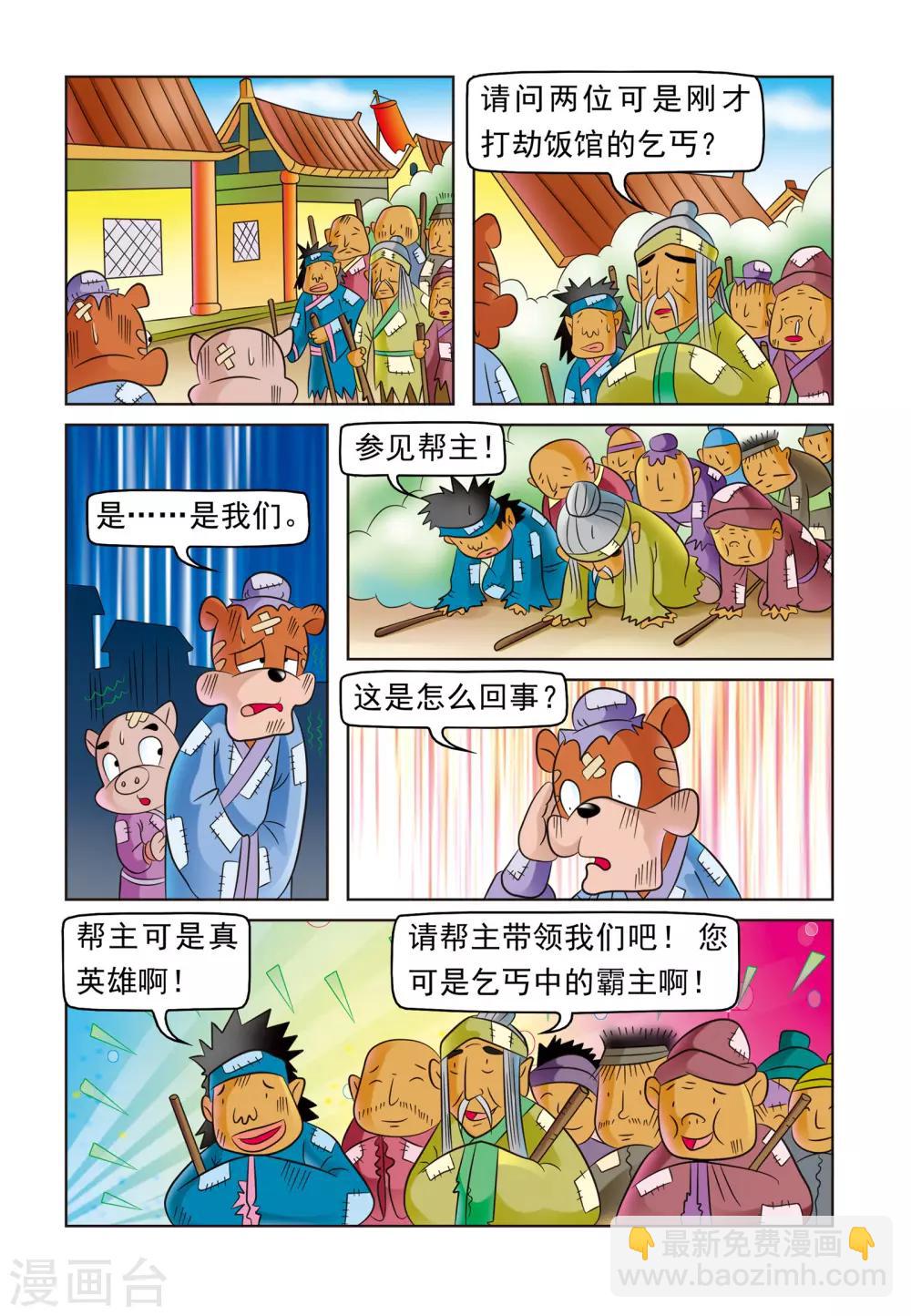 第8话 丐帮新帮主-第8话