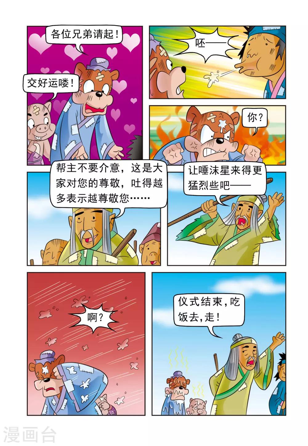 第8话 丐帮新帮主-第8话