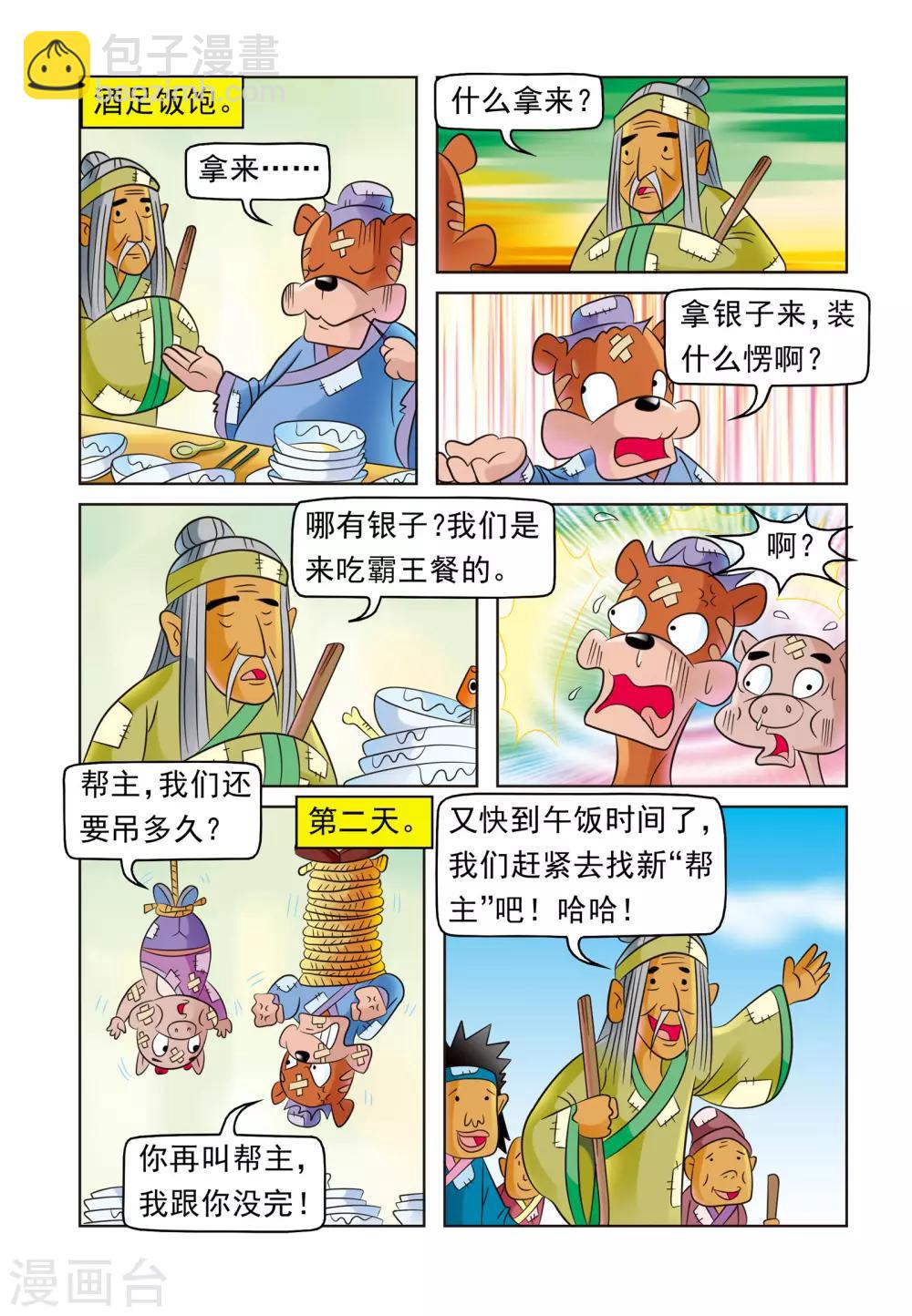 第8话 丐帮新帮主-第8话