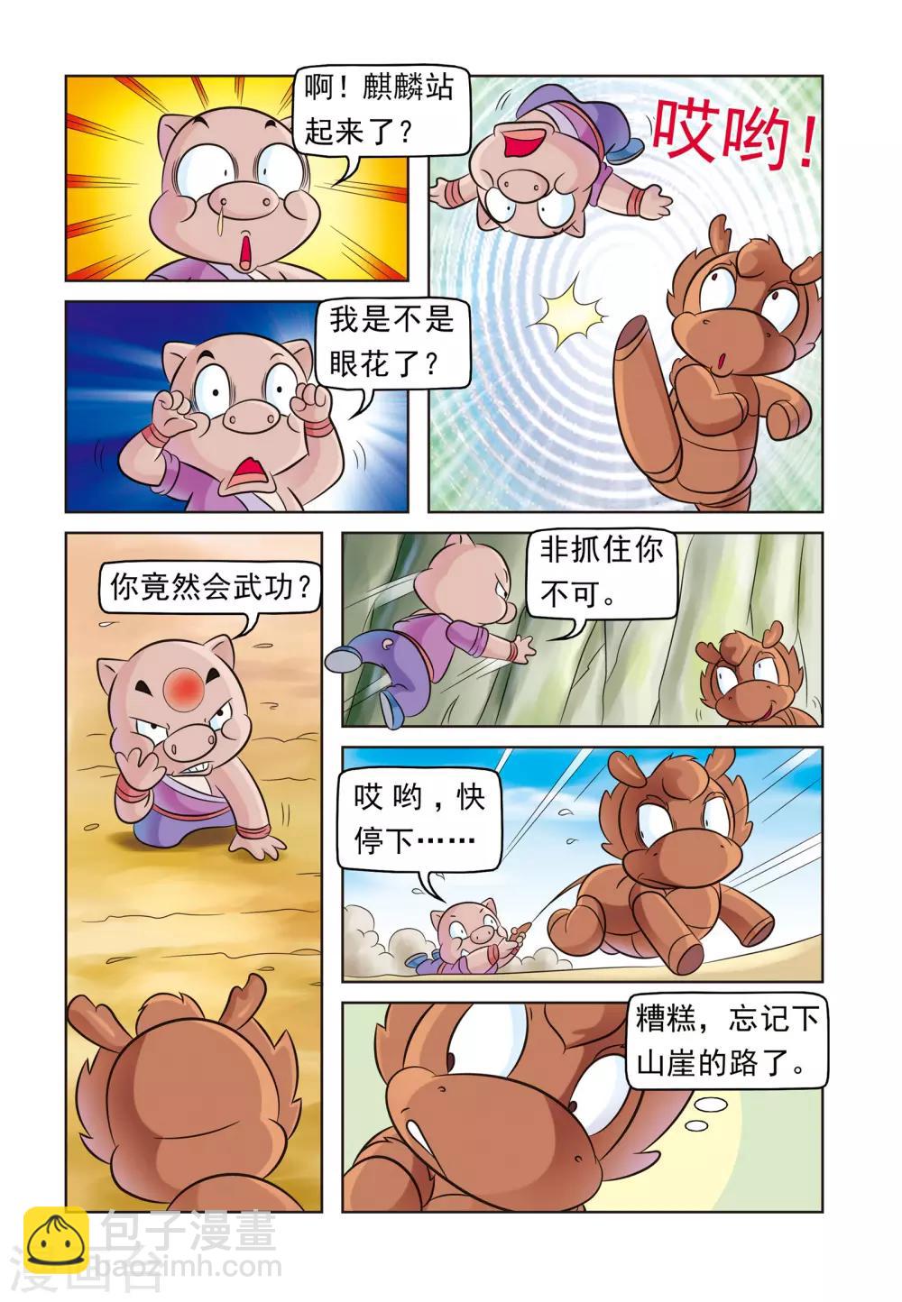 第10话 真假麒麟-第10话