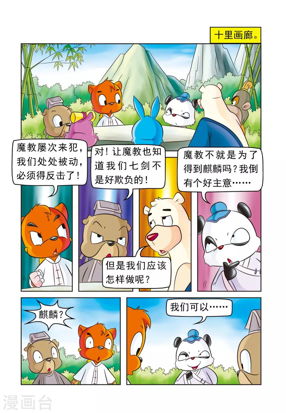 第10话 真假麒麟-第10话