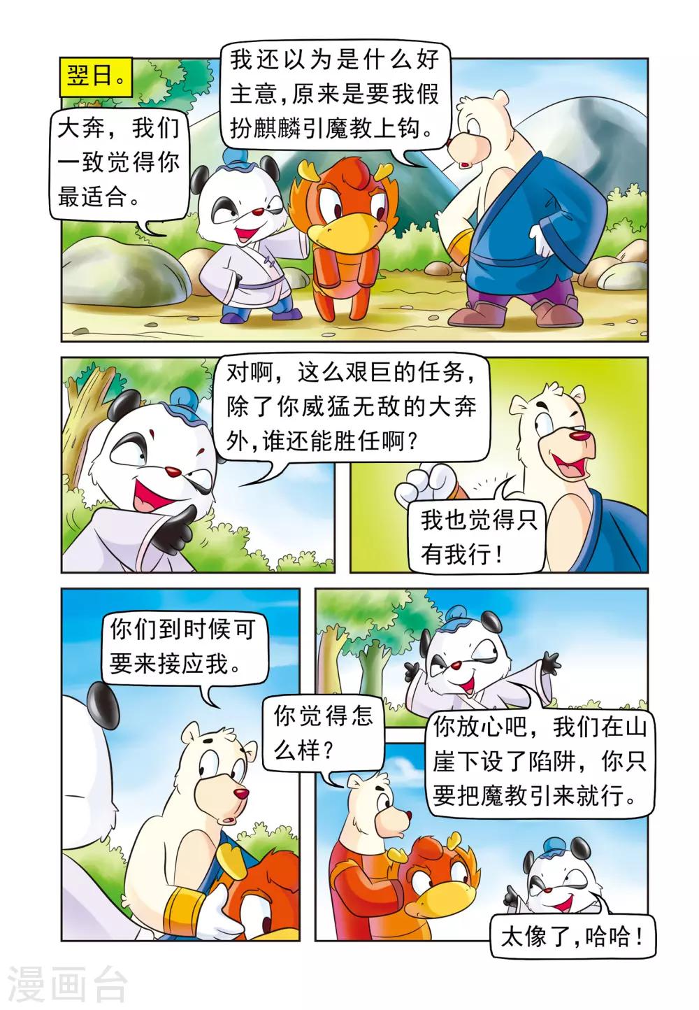 第10话 真假麒麟-第10话