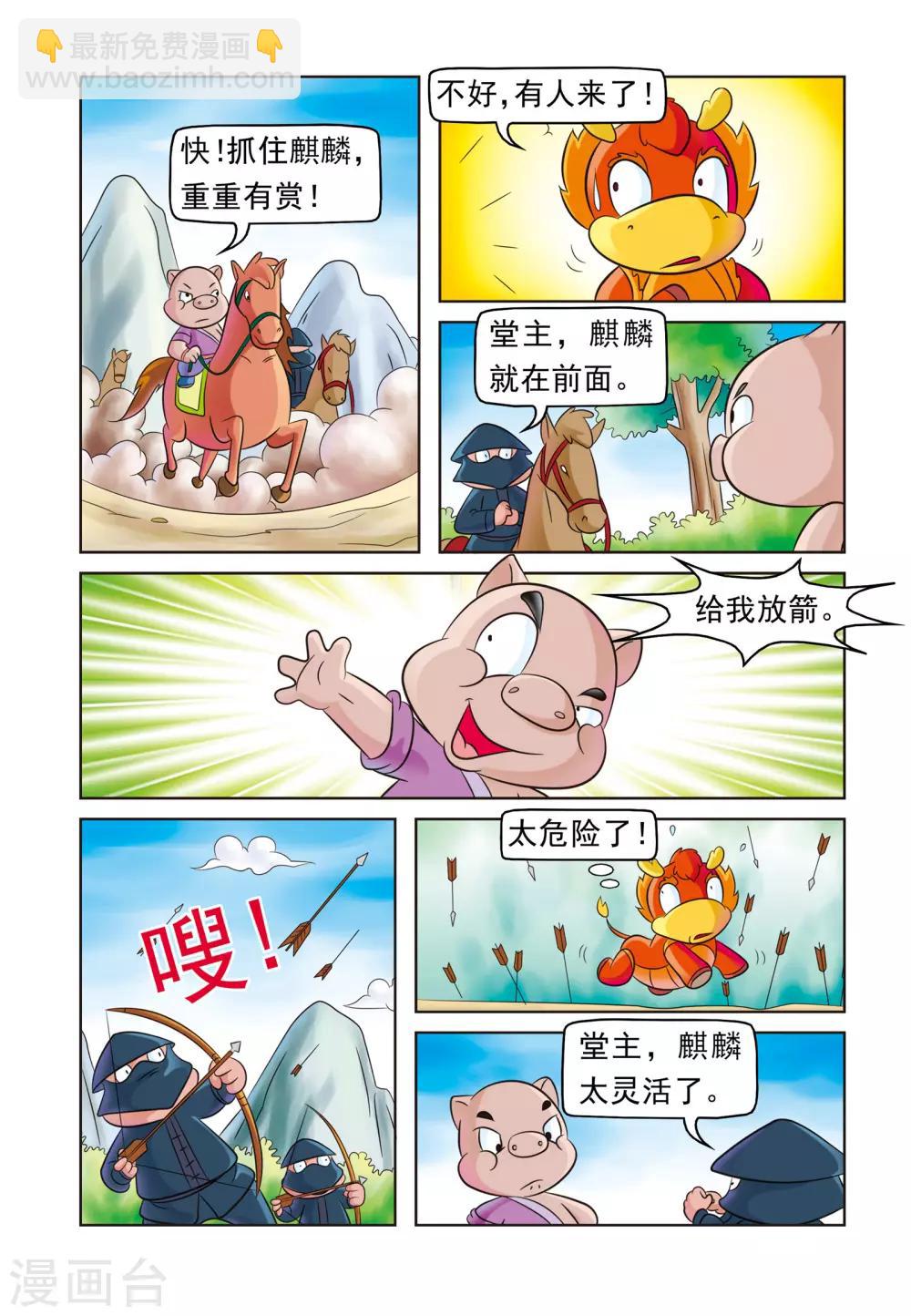 第10话 真假麒麟-第10话