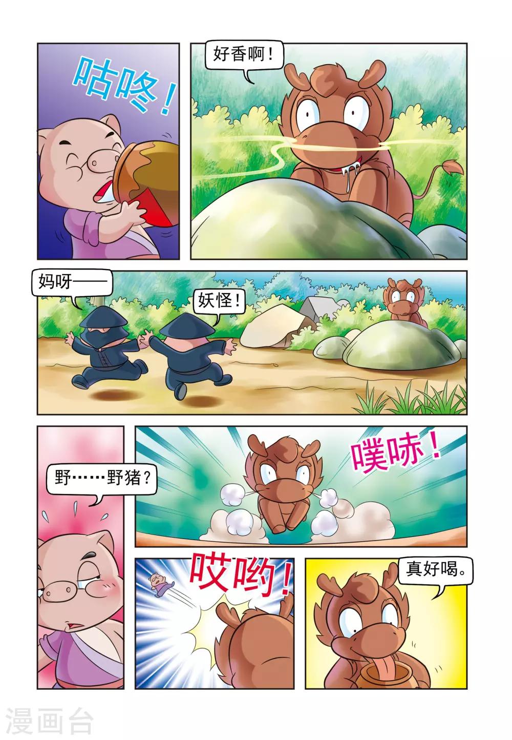 第10话 真假麒麟-第10话