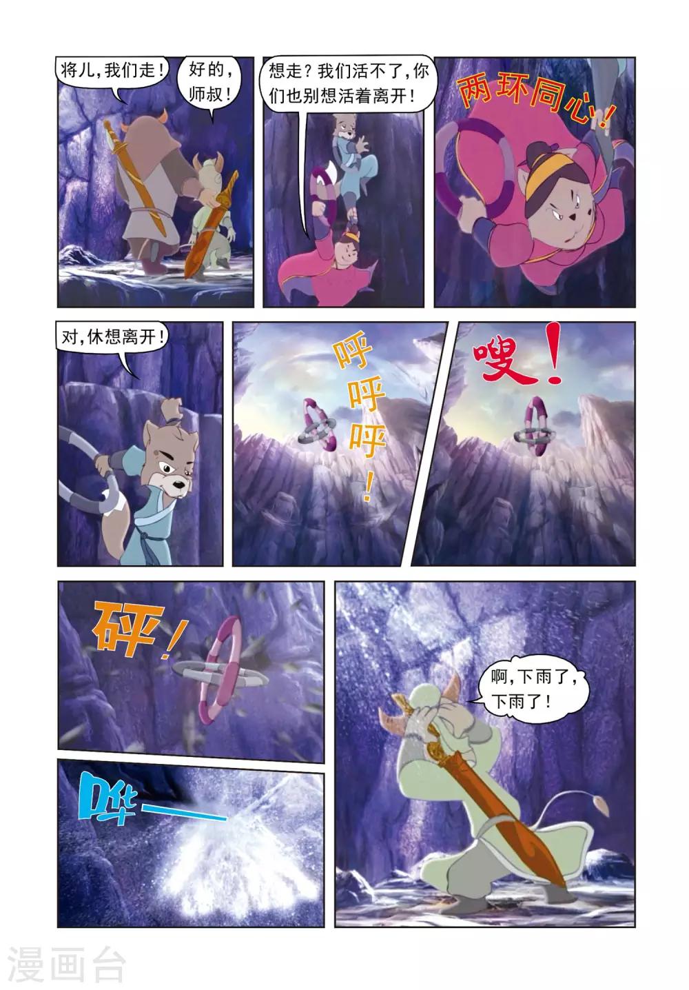 第2话 莫将遇险-第2话