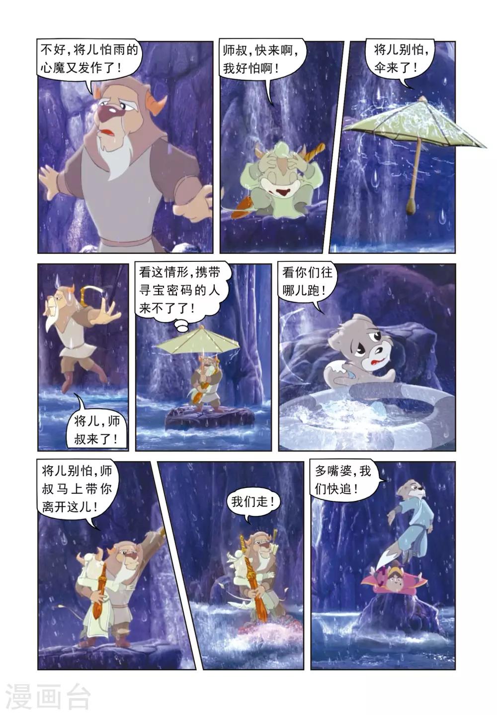 第2话 莫将遇险-第2话