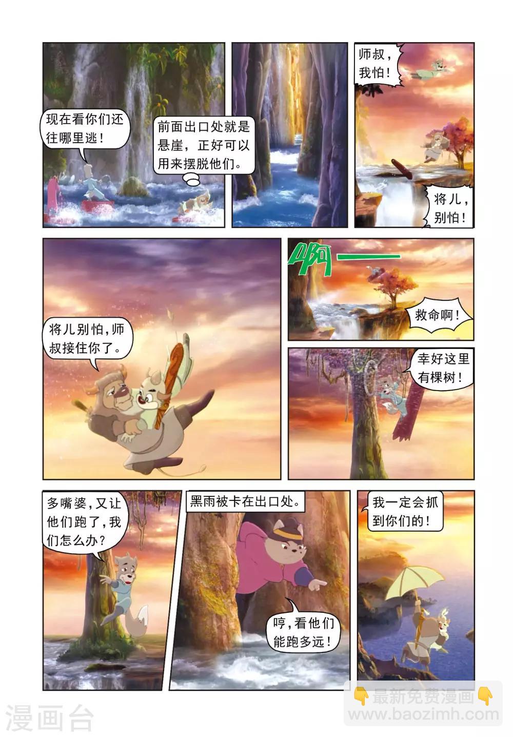 第2话 莫将遇险-第2话