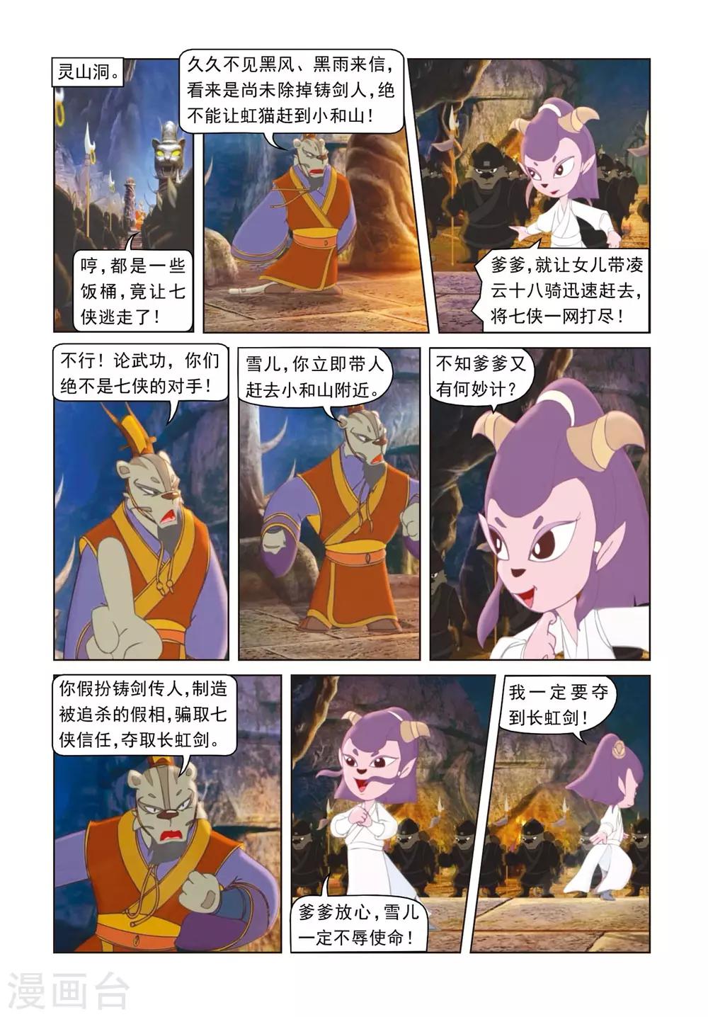 第2话 莫将遇险-第2话