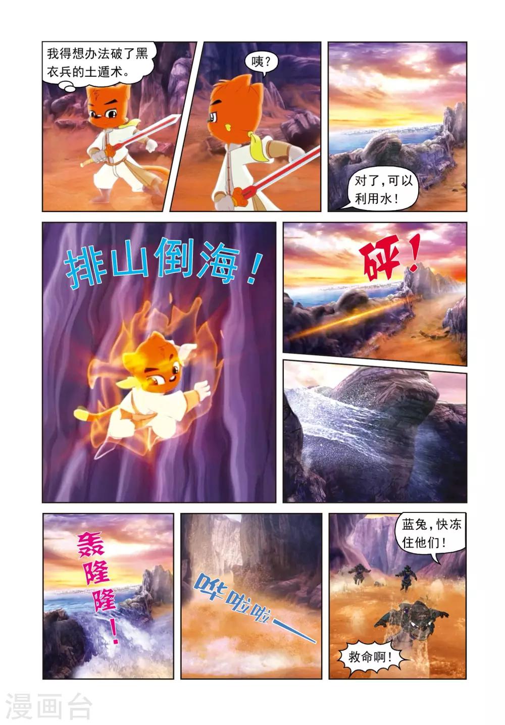 第2话 莫将遇险-第2话