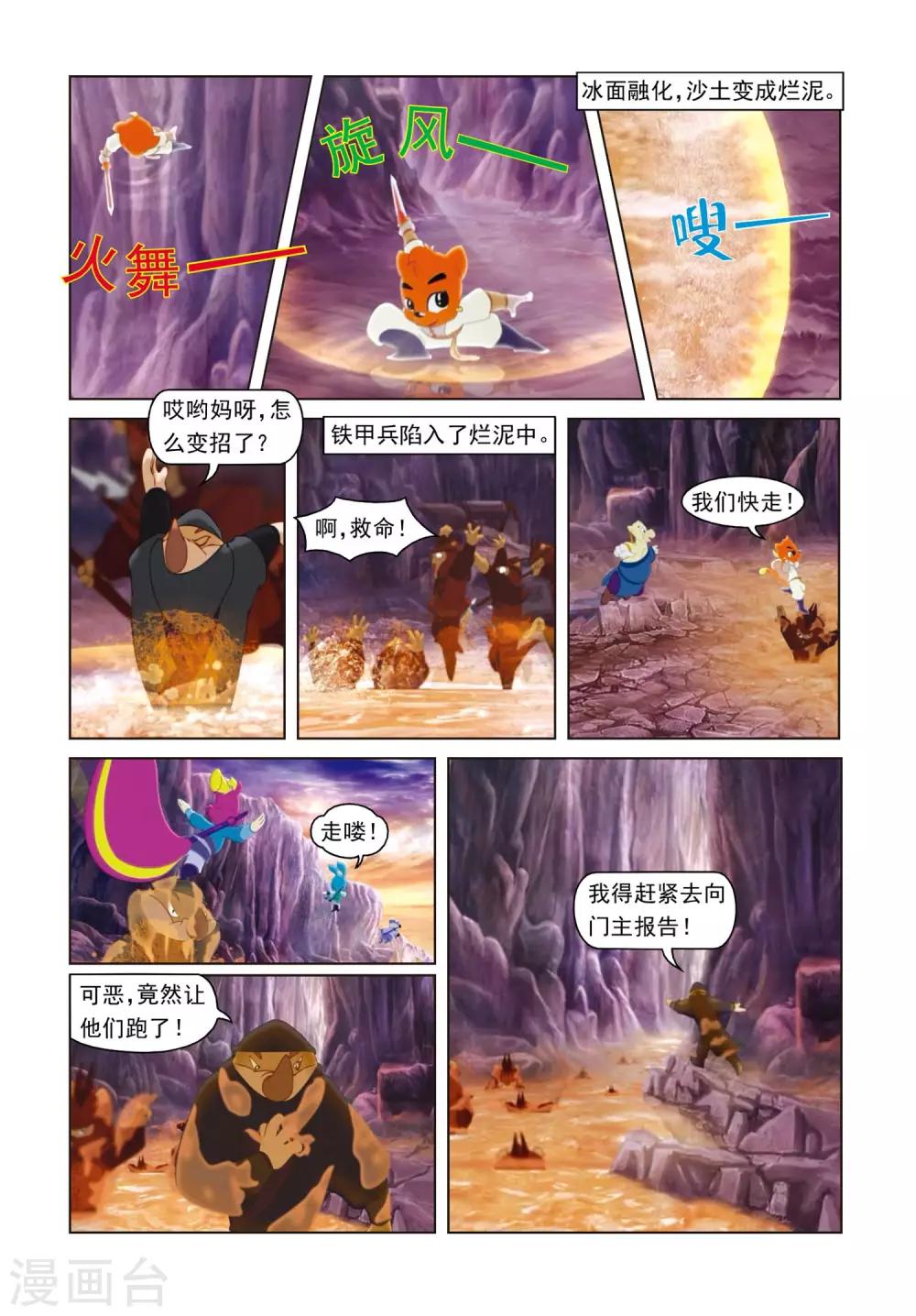 第2话 莫将遇险-第2话