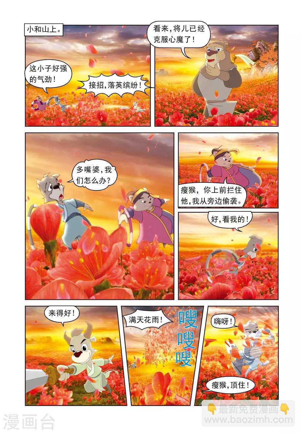 第2话 莫将遇险-第2话