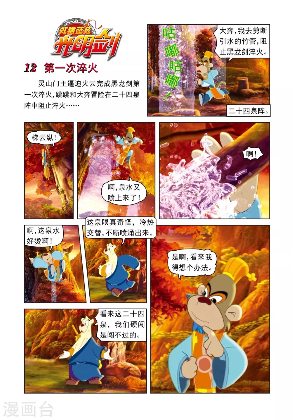 第12话 第一次淬火-第12话