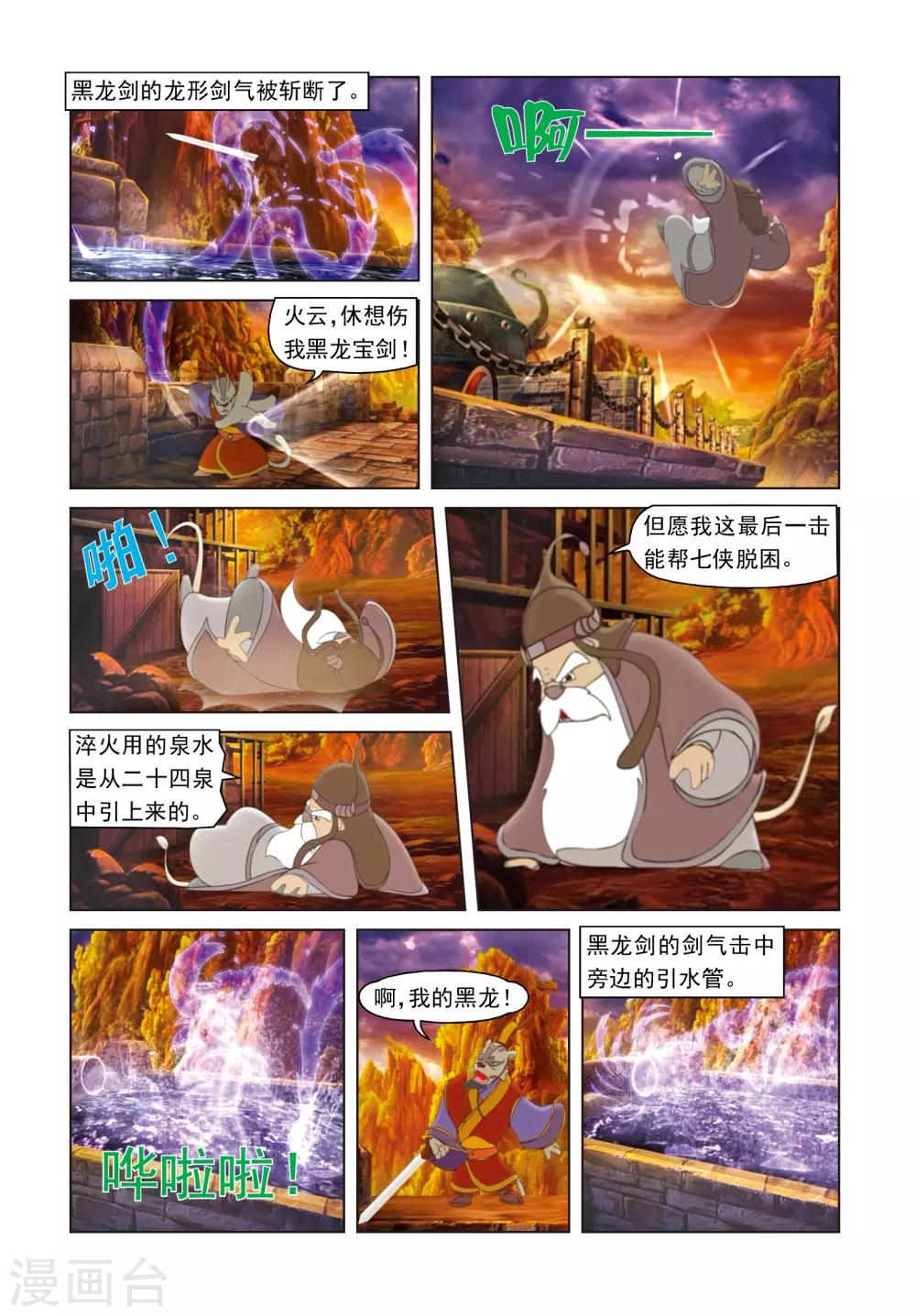 第12话 第一次淬火-第12话