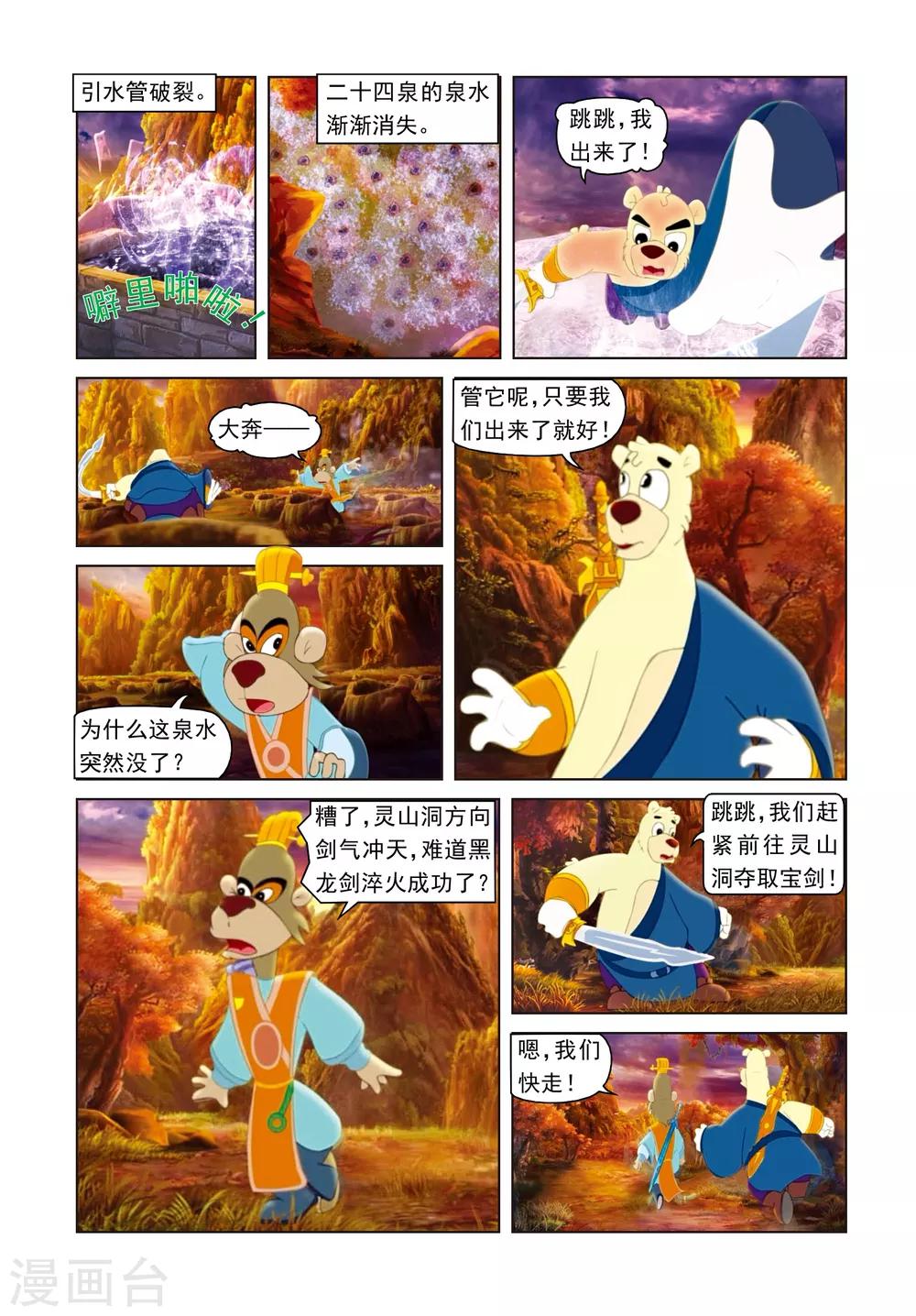 第12话 第一次淬火-第12话