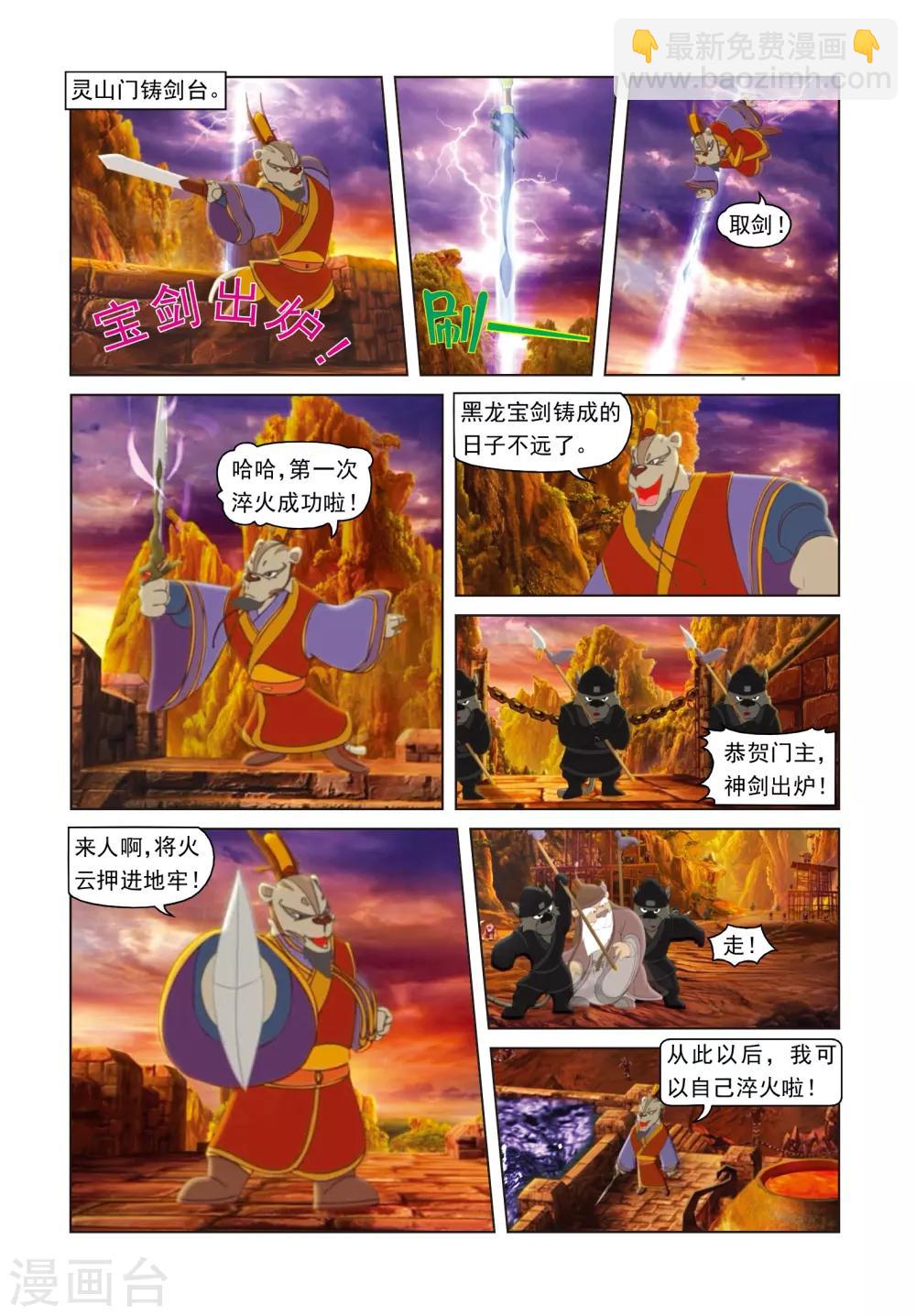 第12话 第一次淬火-第12话