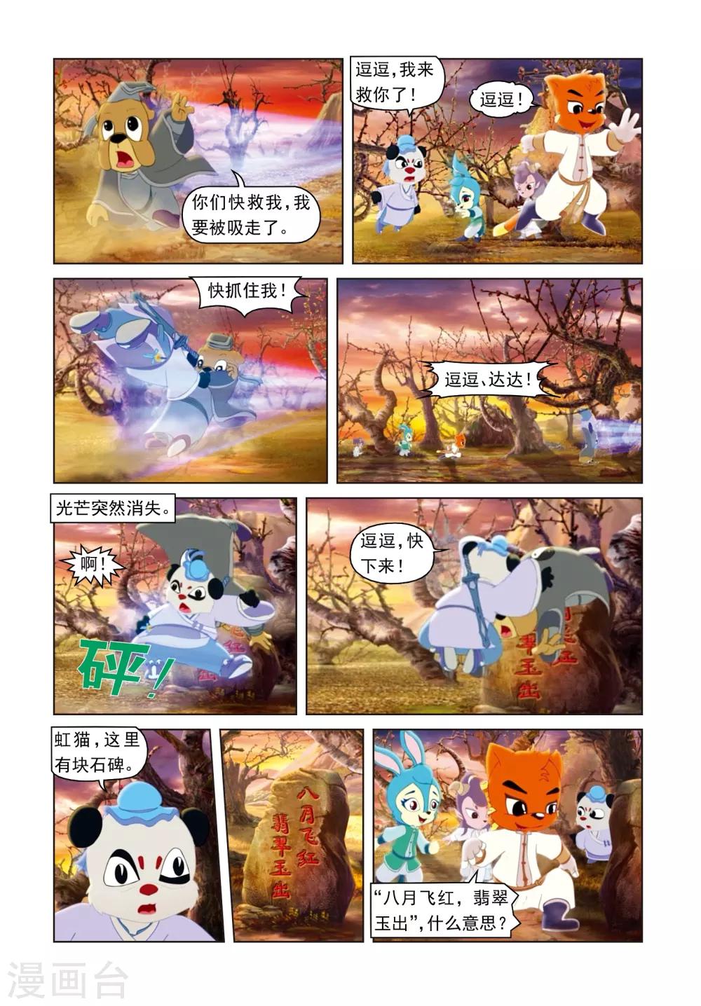 第12话 第一次淬火-第12话