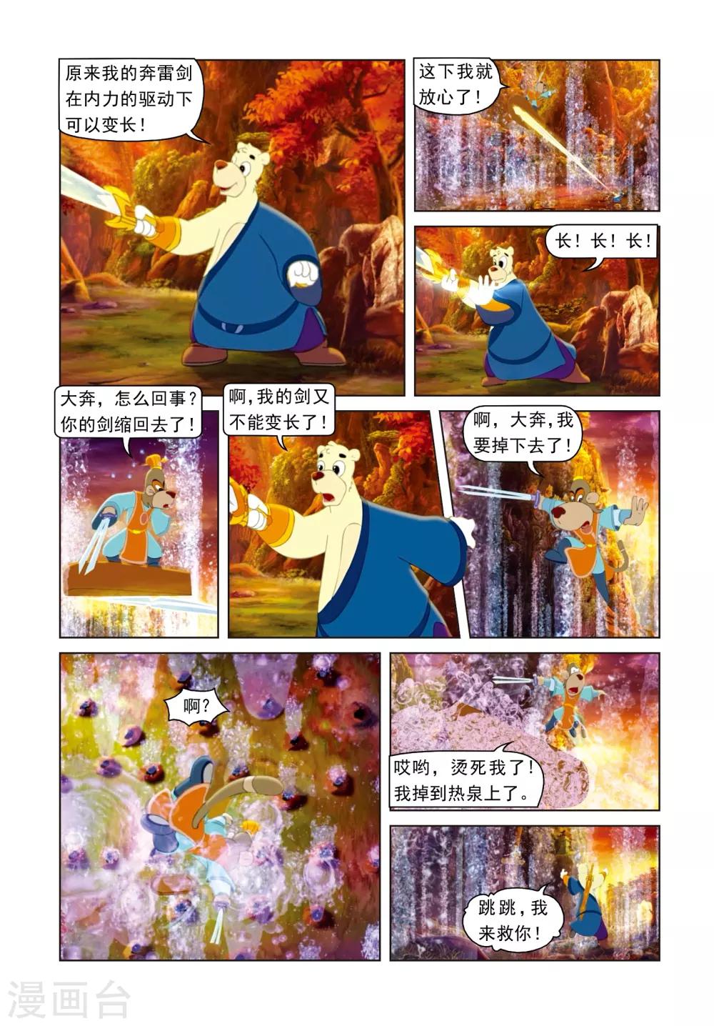 虹貓藍兔光明劍 - 第12話 第一次淬火 - 3