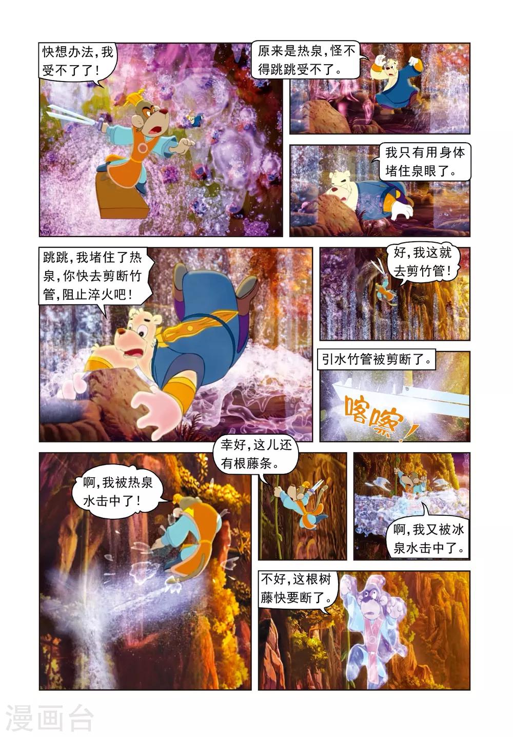 虹貓藍兔光明劍 - 第12話 第一次淬火 - 1
