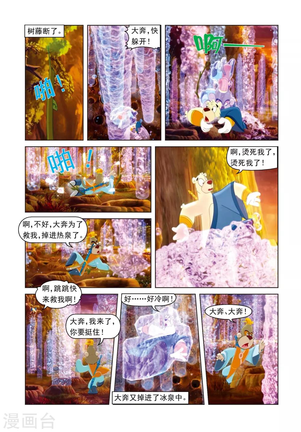 虹貓藍兔光明劍 - 第12話 第一次淬火 - 2