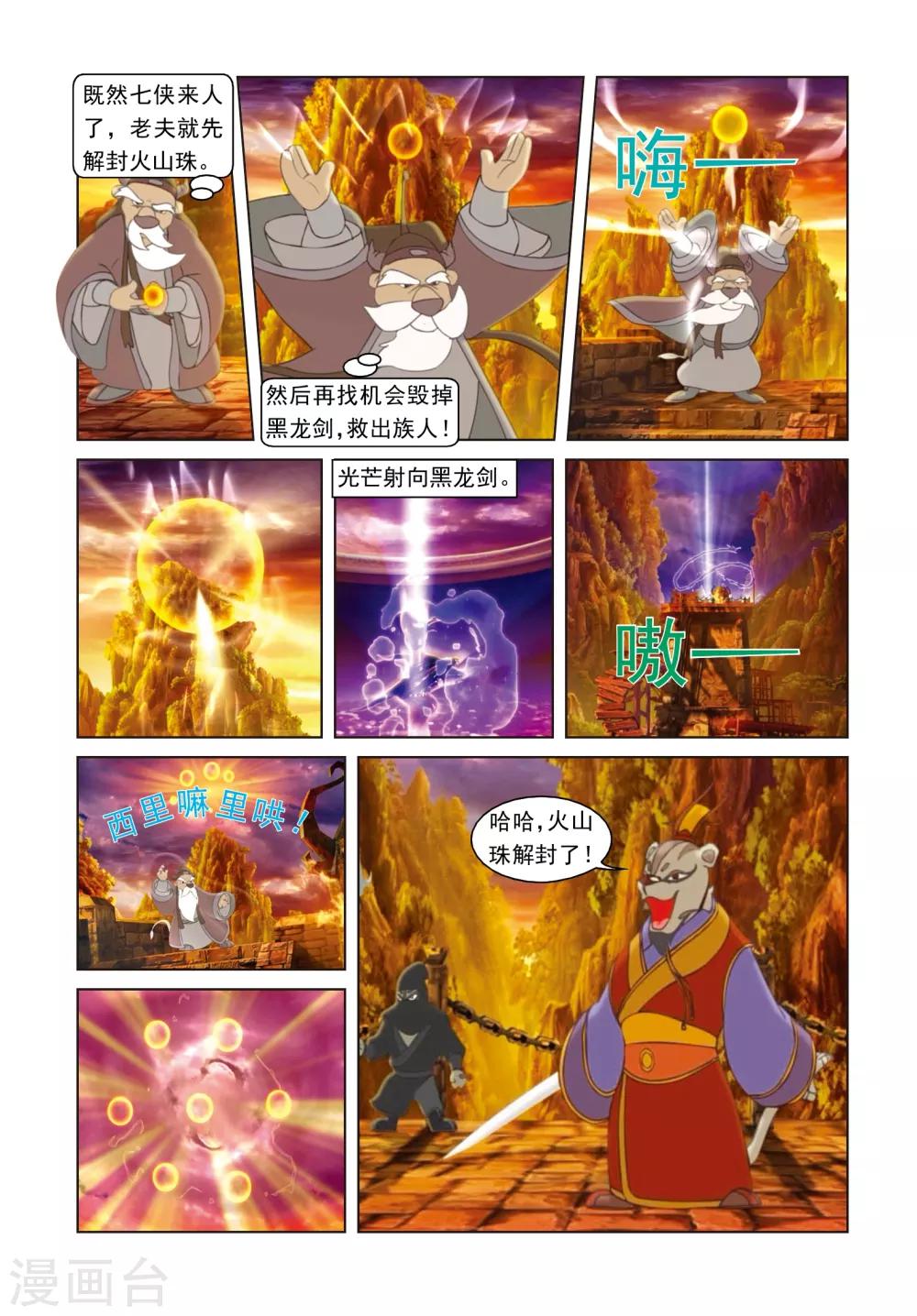 第12话 第一次淬火-第12话