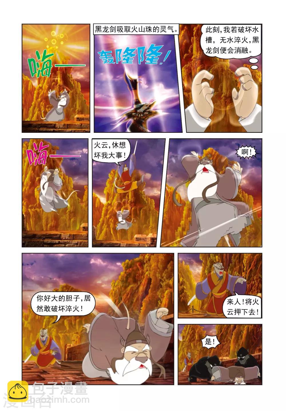 虹貓藍兔光明劍 - 第12話 第一次淬火 - 2