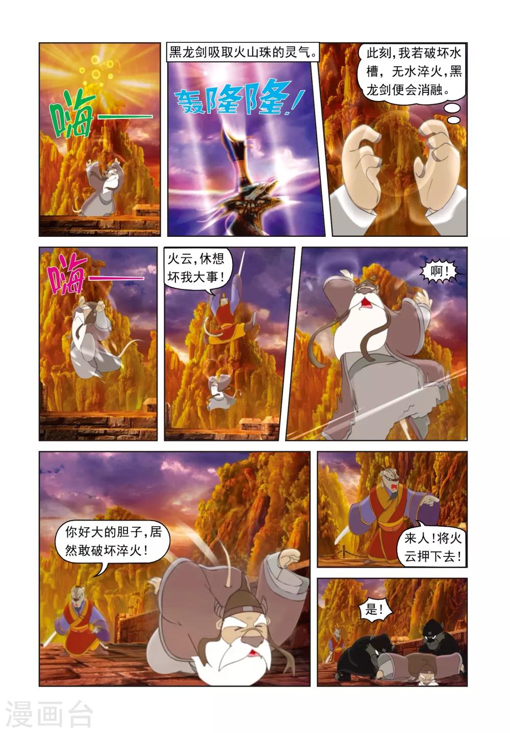 第12话 第一次淬火-第12话