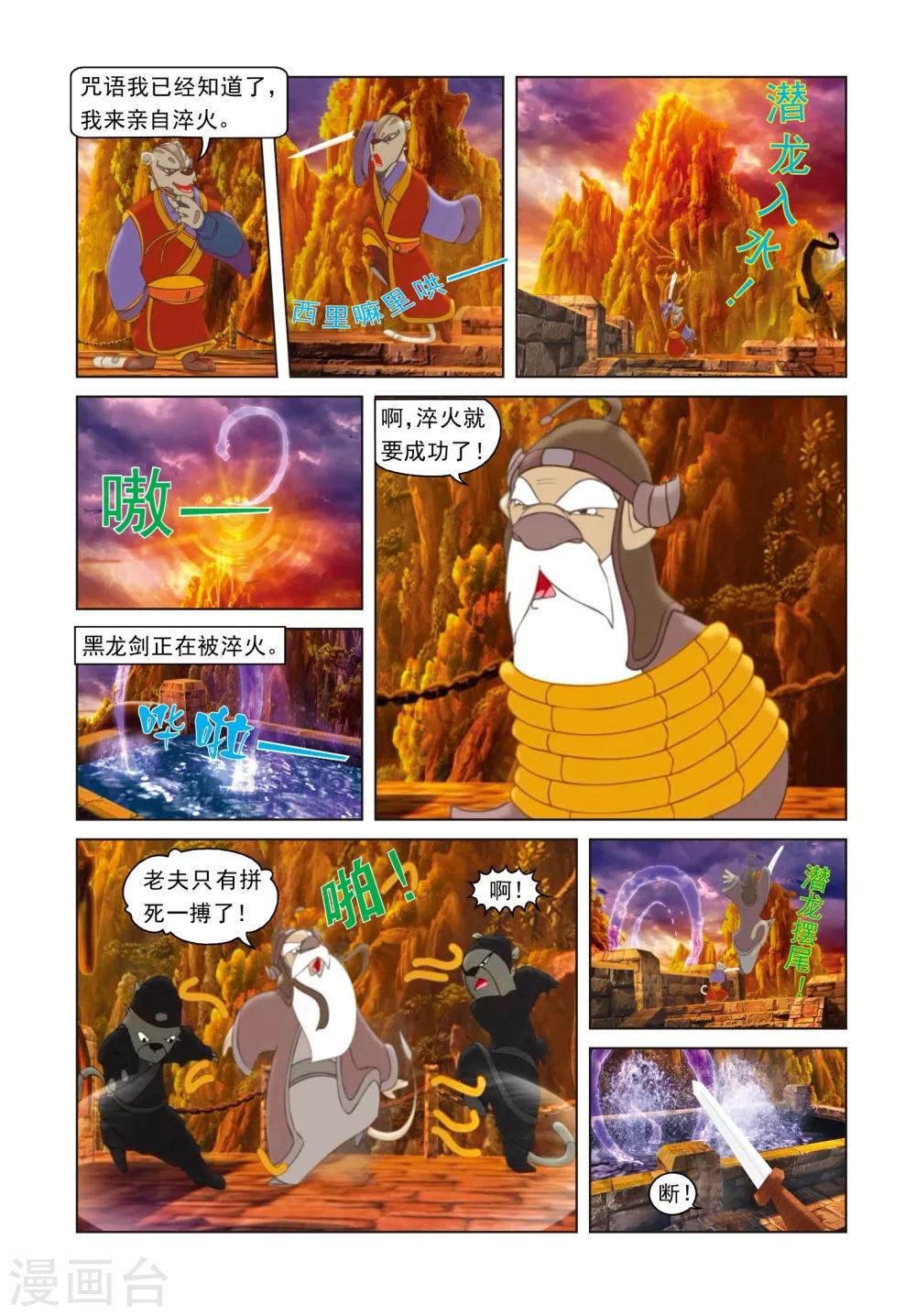 第12话 第一次淬火-第12话